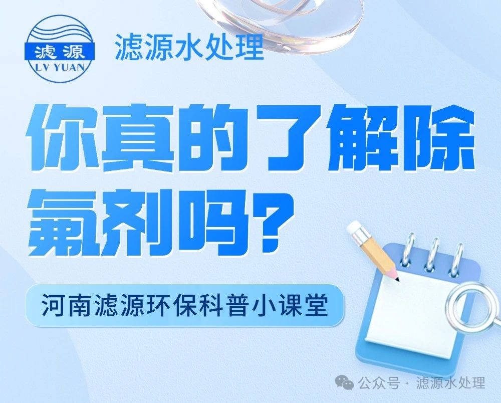 你真的了解除氟劑嗎？