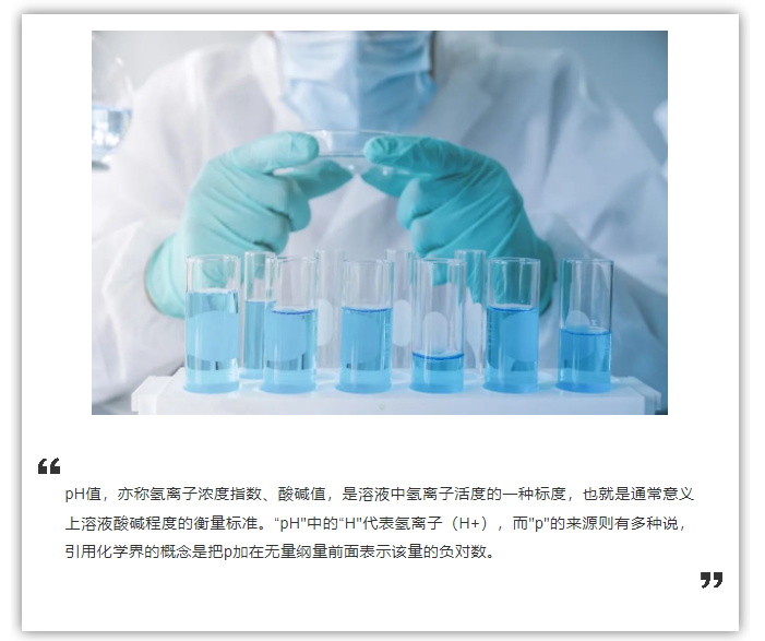 什么是pH？為什么「pH」的p要小寫？