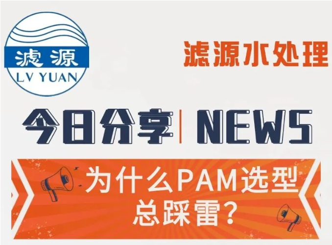 PAM選型不再難！4大核心步驟+避坑指南，助你快速鎖定最優(yōu)酰胺產(chǎn)品