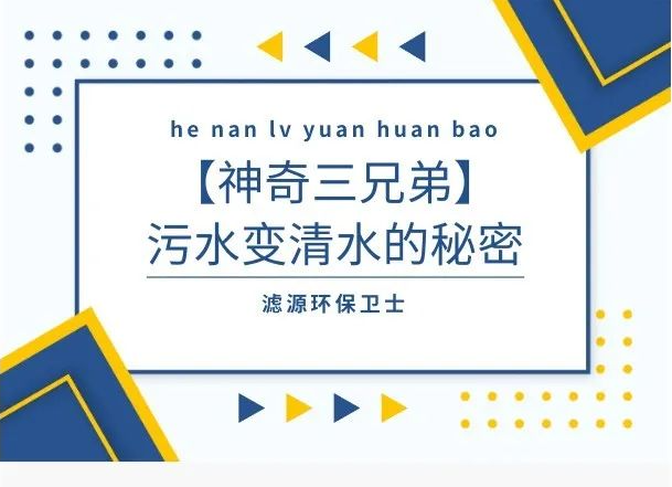 污水處理廠的“三池演義”：厭氧、缺氧、好氧的環(huán)保傳奇！